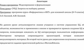Обложка для материала СУБД. Запросы на выборку данных
