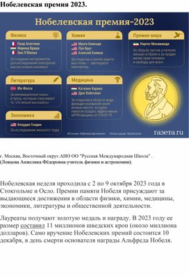 Нобелевская премия .