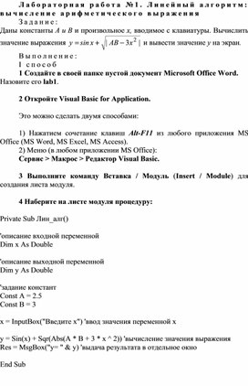 Обложка для материала Лабораторная работа №1. Линейный алгоритм вычисление арифметического выражения