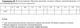 Обложка для материала Задание по MS Excel