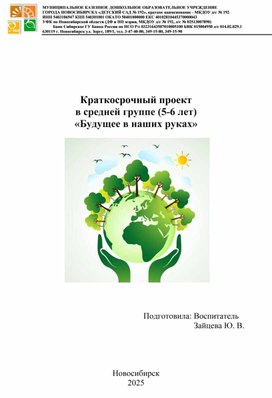 Обложка для материала Проект "Береги природу"