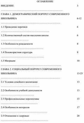 Обложка для материала СОЦИАЛЬНО-ДЕМОГРАФИЧЕСКИЙ ПОРТРЕТ СОВРЕМЕННОГО ШКОЛЬНИКА НА ПРИМЕРЕ УЧАЩИХСЯ ГУО «СРЕДНЯЯ ШКОЛА № 2 г.БЕЛЫНИЧИ»