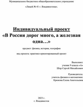 Обложка для материала В России дорог много, а железная одна...