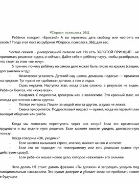 Обложка для материала Рекомендации для родителей "Ребёнок хочет всё бросить. Разбираемся и помогаем".