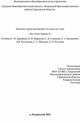 Конспект урока "Что такое процент?"