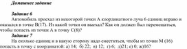 Обложка для материала М5Натуральные числа и нуль. Координатный луч_Домашнее задание (1)