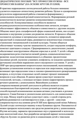 ДИДАКТИЧЕСКОЕ ПОСОБИЕ "ВСЕ ПРОФЕССИИ НУЖНЫ - ВСЕ ПРОФЕССИИ ВАЖНЫ" (НА ОСНОВЕ КРУГОВ ЛУЛЛИЯ)