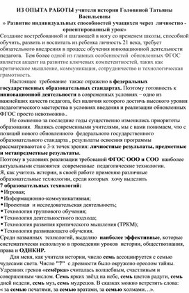 Обложка для материала Развитие индивидуальных способностей учащихся через  личностно - ориентированный урок