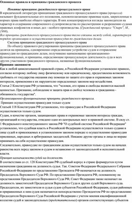 Обложка для материала гражданский процесс