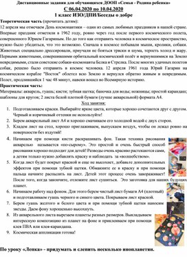 Дистанционные задания для обучающихся ДООП «Семья - Родина ребенка» (художественная школа, дети 4 года)