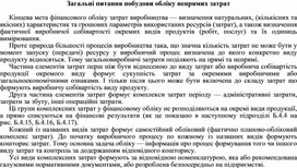 Обложка для материала Загальні питання побудови обліку непрямих затрат