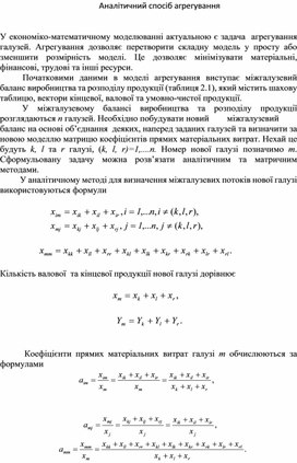 Обложка для материала Аналітичний спосіб агрегування