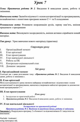 Обложка для материала Практична робота № 2. Введення й виведення даних, робота зі змінними.