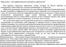 Обложка для материала Люди какого типа профессионально занимаются маркетингом