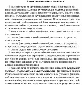Обложка для материала Виды финансового анализа