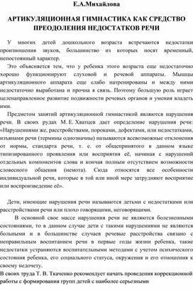 АРТИКУЛЯЦИОННАЯ ГИМНАСТИКА КАК СРЕДСТВО ПРЕОДОЛЕНИЯ НЕДОСТАТКОВ РЕЧИ