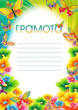 Обложка для материала грамота