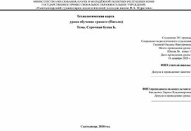 Конспект по обучению грамоте на тему "Чтение. Буква Ь"