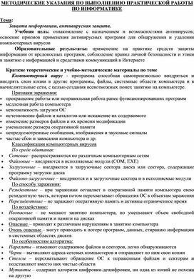 Обложка для материала Защита информации, антивирусная защита