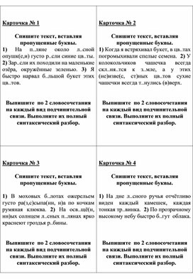 Виды подчинительной связи в словосочетании. 8 класс