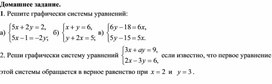 Обложка для материала Функции и графики_ решение СЛУ граф способом_ домашнее задание_урок2