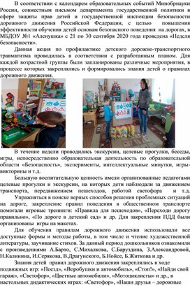 Обложка для материала Методический материал "Неделя безопасности в детском саду"