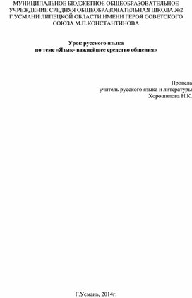 Обложка для материала Конспект урока 5 класс Язык-средство общения