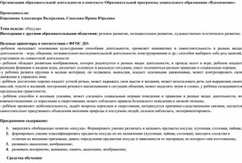 Методическая разработка "Организация образовательной деятельности в контексте Образовательной программы дошкольного образования "Вдохновение" с детьми 5-6 лет по теме "Посуда"