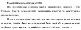 Обложка для материала Інвентаризація основних засобів.