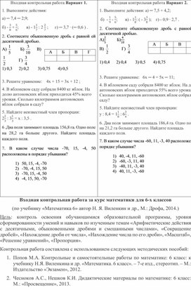 Входная контрольная работа Алгебра 7 класс