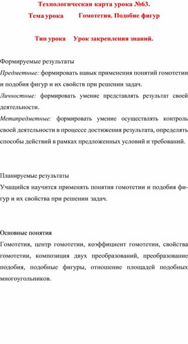 Технологическая карта урока  по математике