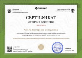 Обложка для материала Сертификат "Педагогические средства интерактивного общения"