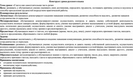 Обложка для материала Конструкт урока русского языка по теме "Глагол как самостоятельная часть речи"