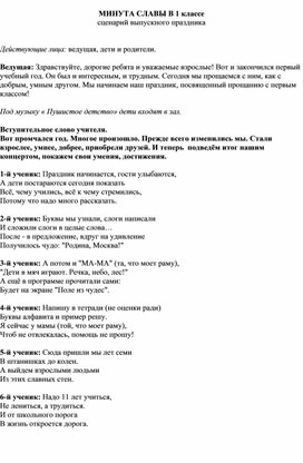 Обложка для материала 1 класс праздник