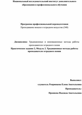 Развитие вокально-эстрадных навыков, овладение приёмами пения на staccato и legato