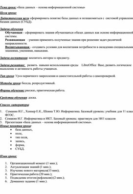 Обложка для материала Тема урока: «База данных – основа информационной системы»