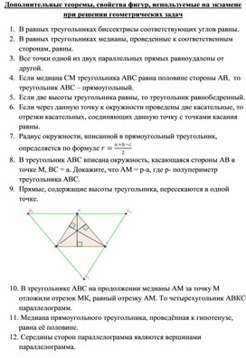 Методическая копилка при подготовке к ОГЭ части геометрия