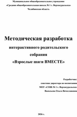 Обложка для материала Интерактивное родительское собрание "Первые шаги вместе"