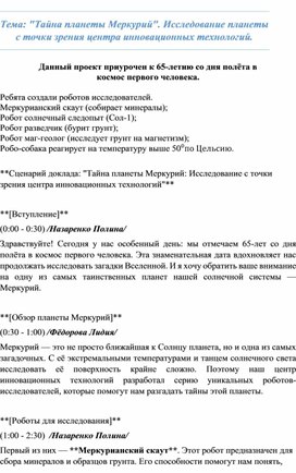 Обложка для материала "Тайна планеты Меркурий"