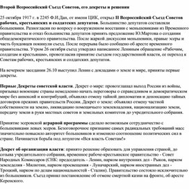 Обложка для материала "Второй съезд Советов"
