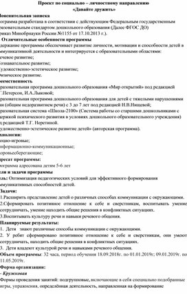 Проект по социально – личностному направлению  «Давайте дружить»