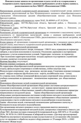 Обложка для материала Лагерь. Пояснительная записка  для лагеря