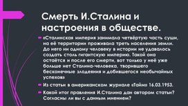 Политическое развитие СССР в середине 1950-х – первой половине 1960-х гг.