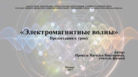 Обложка для материала Электромагнитные волны