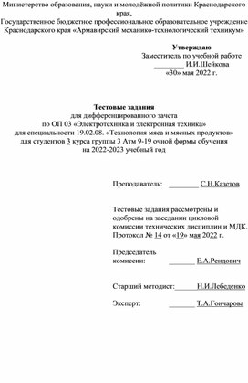 Обложка для материала Тест для специальности 19.02.08.