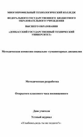 Обложка для материала Улыбнись ,ведь ты же педагог