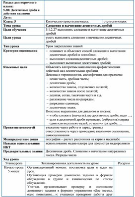 Обложка для материала Математика 5 класс бей Закрепление