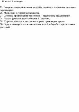 Обложка для материала Речевой материал для индивидуальных занятий в 10-ом классе слабослышащего отделения (Тексты, фразы разговорно-обиходного характера, вопросы)