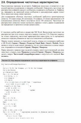 Обложка для материала Трудные_темы_информатики._Сдаем_ЕГЭ_лпредеоение частотных характеристик