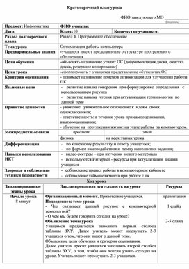 Обложка для материала Оптимизация работы компьютера_10класс_Краткосрочный план